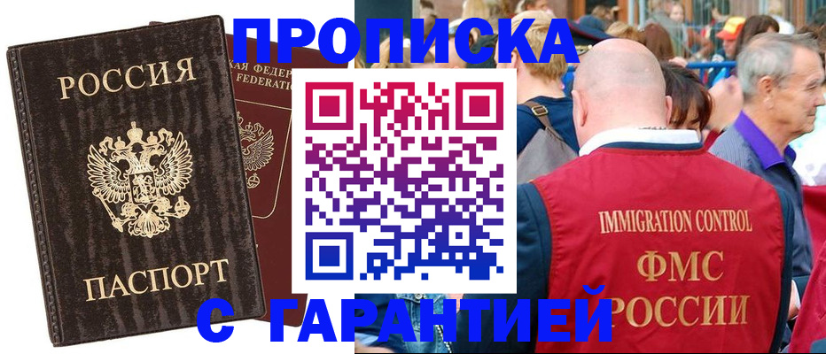 прописка регистрация в Долинске