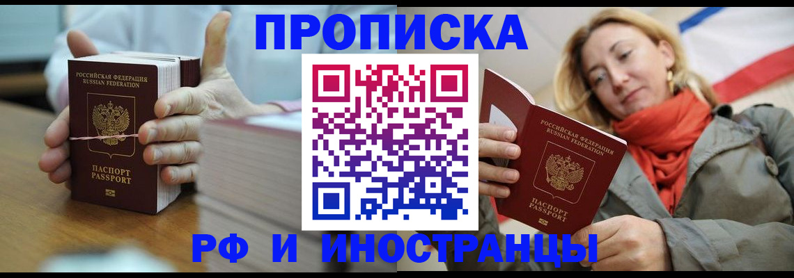 временная регистрация купить в Долинске